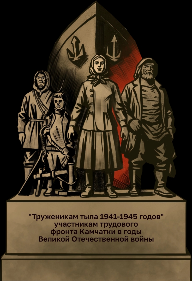 Монумент «Труженикам тыла 1941 — 1945 годов».